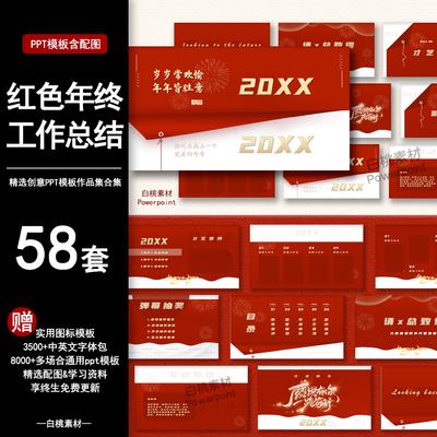 红色年终工作总结ppt模板简约高端商务公司述职汇报计划