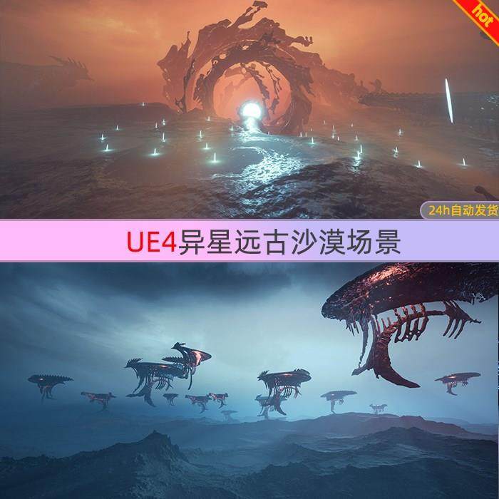 UE4虚幻 异星远古沙漠场景Elite Landscapes Fractal Desert 4.26