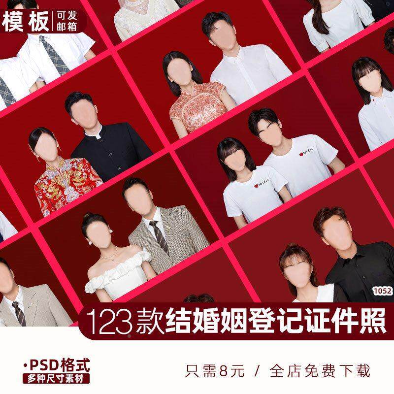 结婚姻登记证件照旗袍中山装白衬衫西服发型服装JPG换脸素材模板