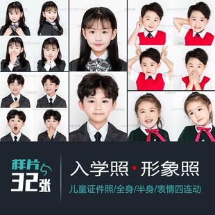 2023高清儿童证件照样片开学季校园入学照形象照样片放大单片