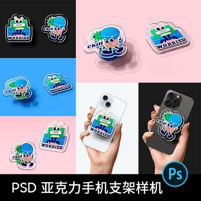 异形亚克力手机气囊支架ip形象效果图文创周边PS贴图样机素材PSD
