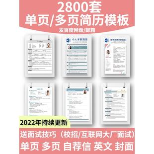 个人简历单页模版自荐信word电子版pdf简约封面应届生大学生求职