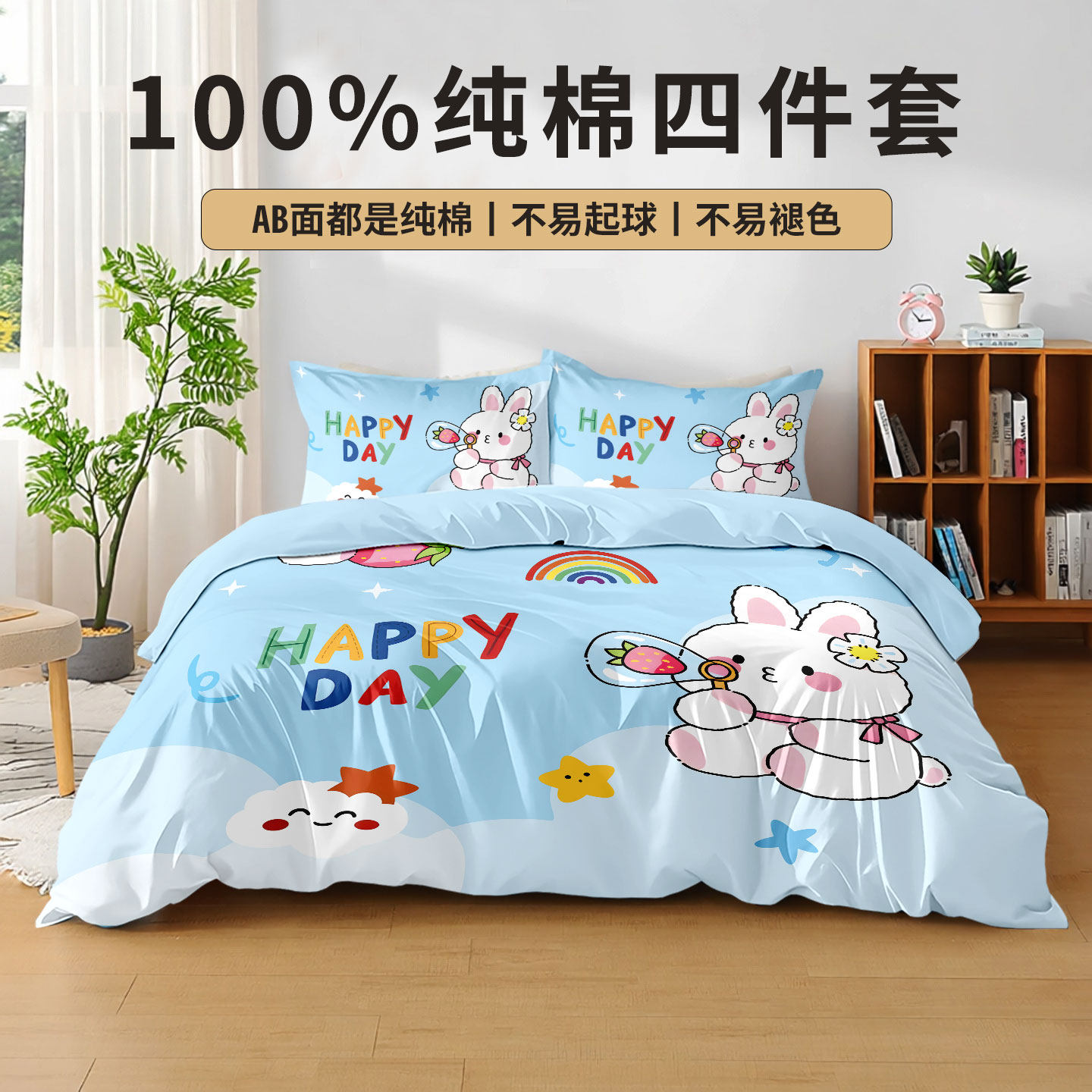 卡通小兔子纯棉四件套儿童女孩可爱动物图案全棉床单被套床上套件
