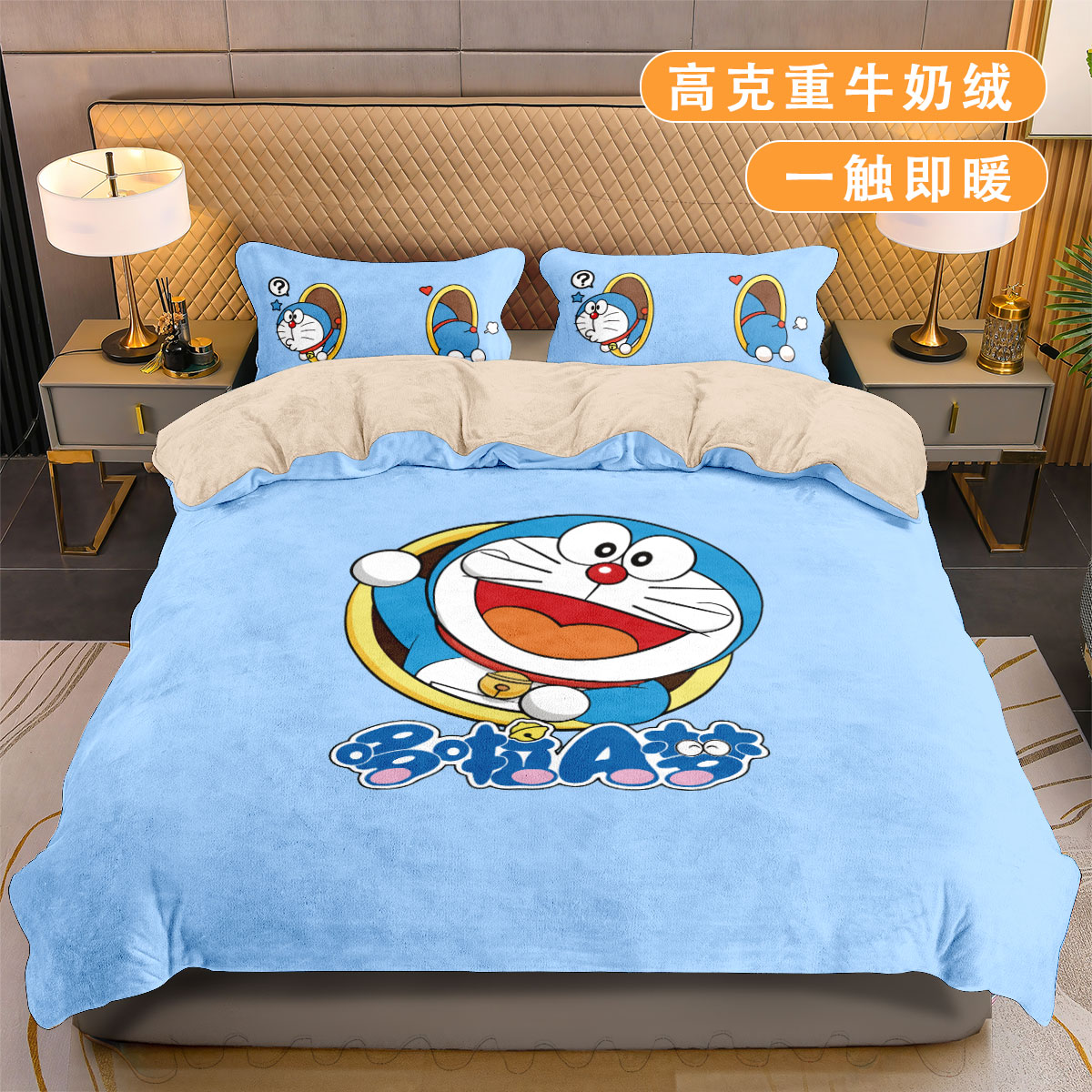 哆啦A梦可爱牛奶绒四件套A类母婴