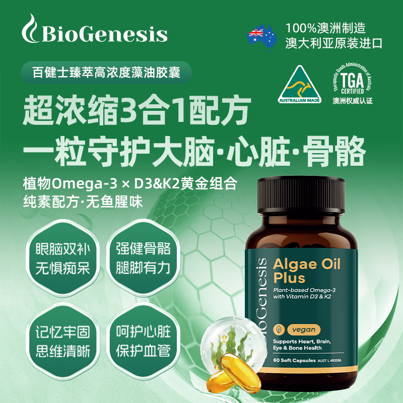 中老成年人高浓度藻油眼脑补维生素omega3DK护心血脏管记忆力骨骼