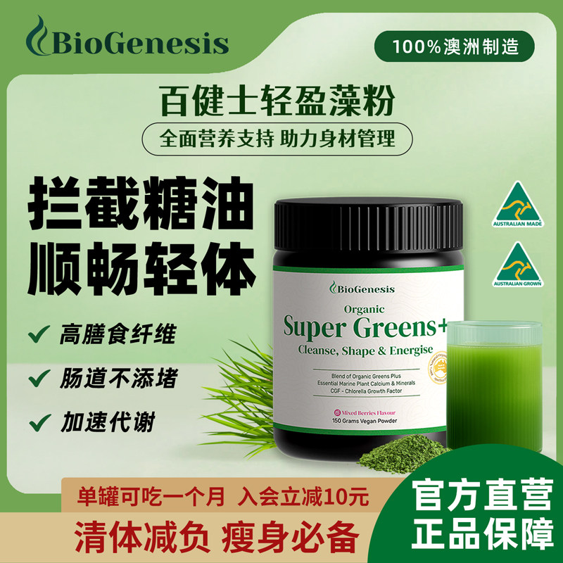 小球藻+螺旋藻排D润肠清体