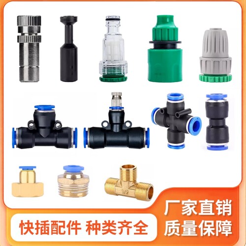 工地养殖场园艺灌溉接头喷头配件