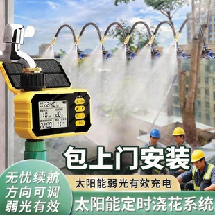 自动浇水器定时喷淋系统太阳能雾化浇灌喷头浇水神器同城上门服务