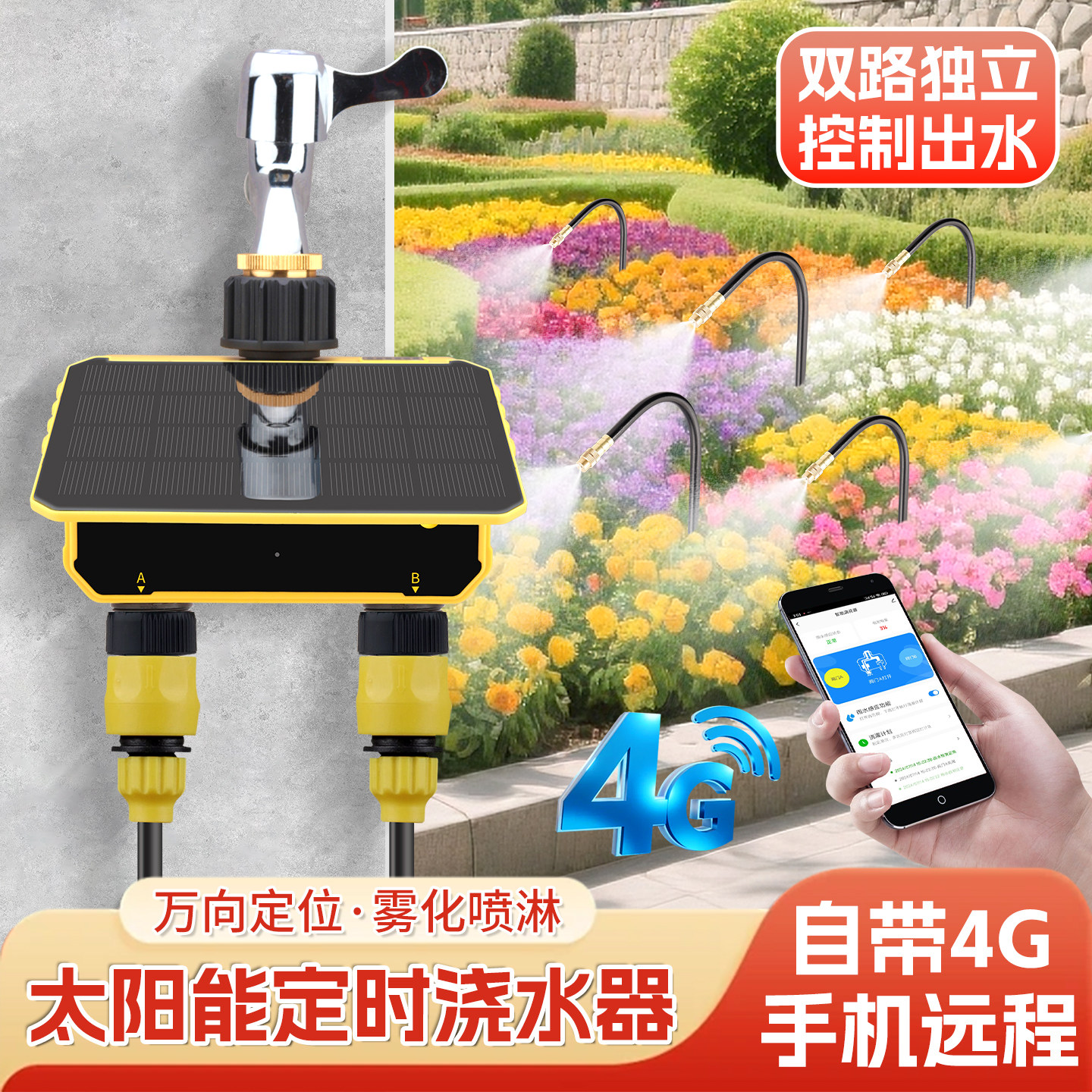 免月租4G双路手机远程控制浇水喷淋系统智能浇灌定时自动浇花神器