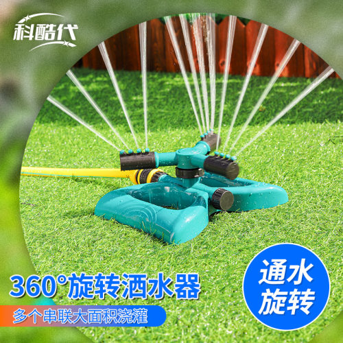 园林自动洒水360°灌溉草坪养护