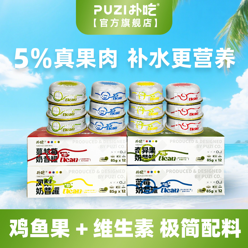 PUZI扑吃旗舰店猫咪补水营养零食罐头蓝莓水果奶昔汤罐猫狗通用
