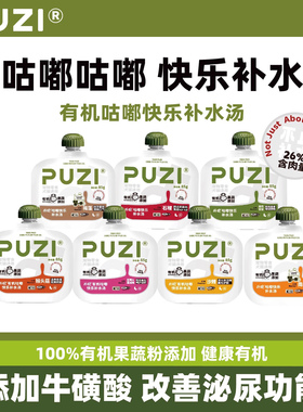 PUZI扑吃旗舰店宠物零食补水汤包猫狗通用功能性猫咪骗水营养罐头