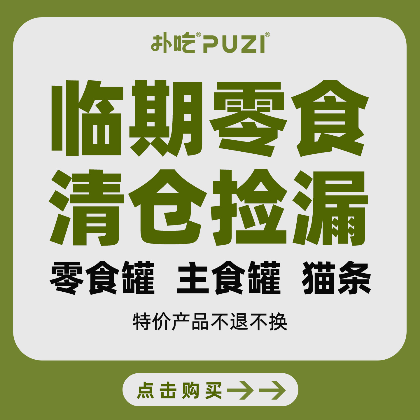 【临期】宠物零食罐猫咪狗狗主食罐湿粮流浪猫猫粮狗粮猫条