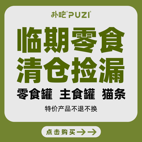 【临期】宠物零食罐猫咪狗狗主食罐湿粮流浪猫猫粮狗粮猫条