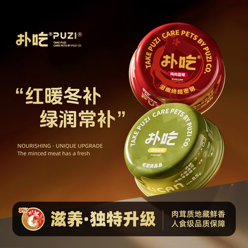 PUZI扑吃冬季滋补小红罐