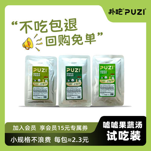 PUZI扑吃汤包试吃装40g/包