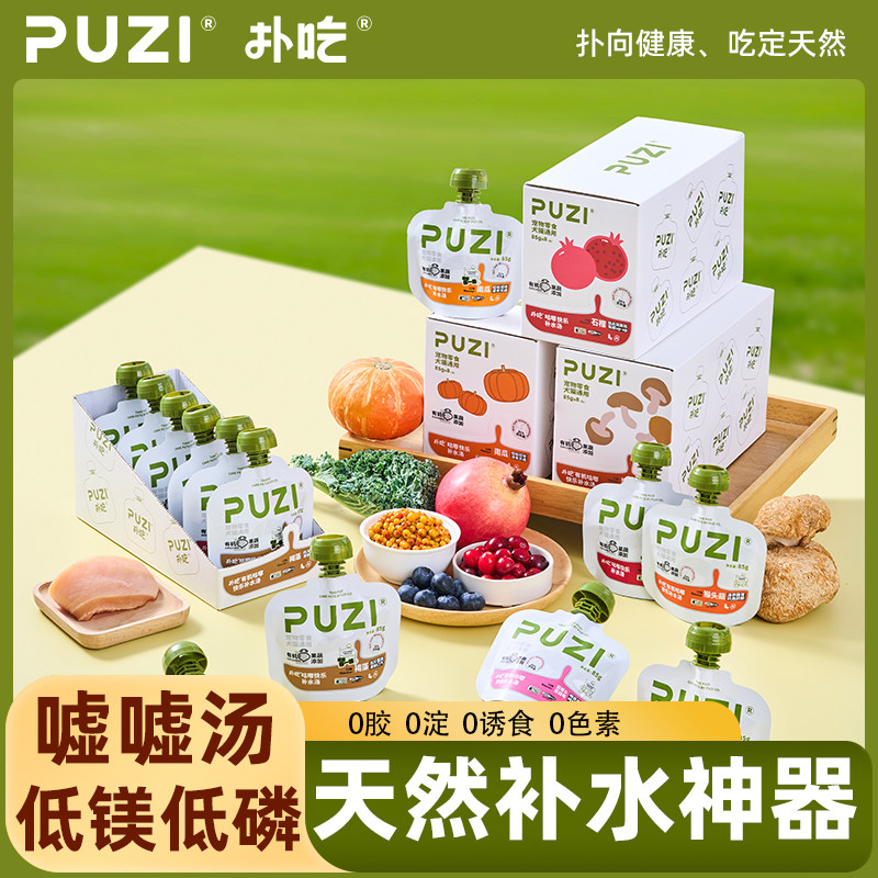 PUZI扑吃旗舰店宠物零食补水汤包猫狗通用功能性猫咪骗水营养罐头