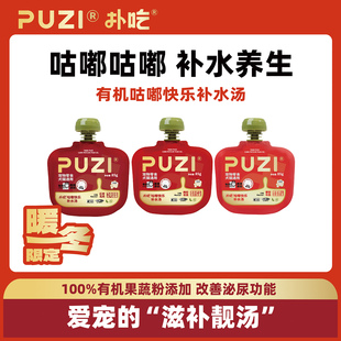 PUZI扑吃汤包猫咪狗狗骗水嘘嘘汤有机营养鲜肉补水包鸡肉零食汤罐