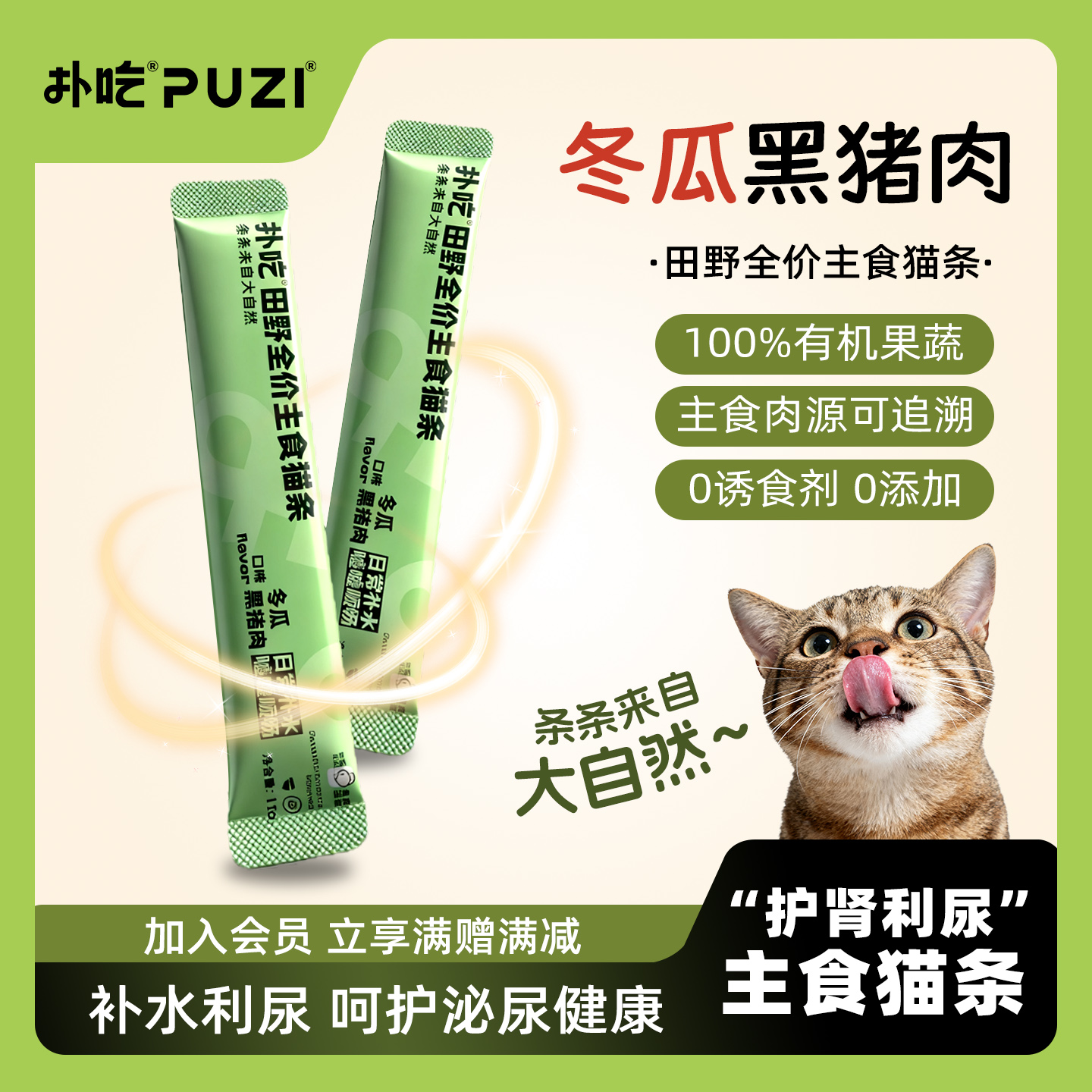 PUZI扑吃全价主食猫条非零食优质黑猪肉猫咪专用营养湿粮官方正品