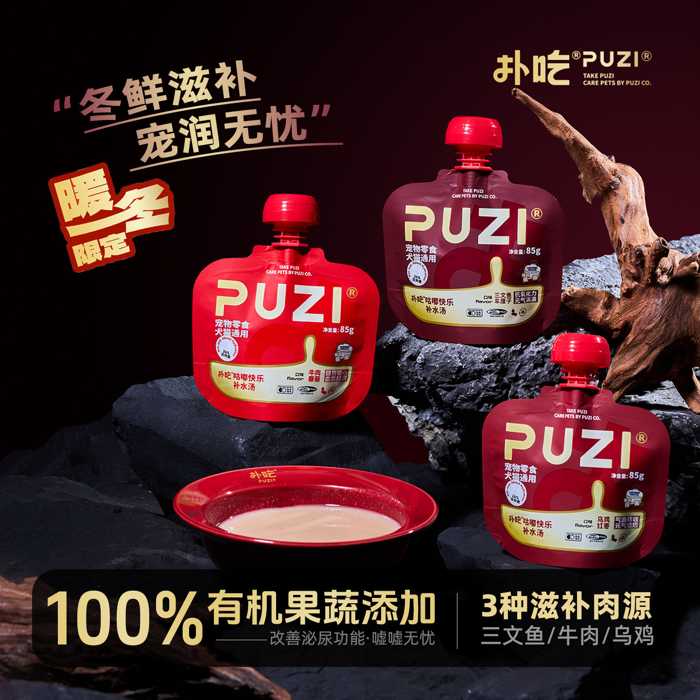 PUZI扑吃汤包猫咪狗狗补水滋补零食营养软汤罐幼猫鸡胸肉湿粮图片