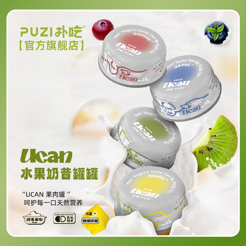【天猫U先】PUZI扑吃官方旗舰店UCAN系列水果奶昔罐猫补水罐试吃