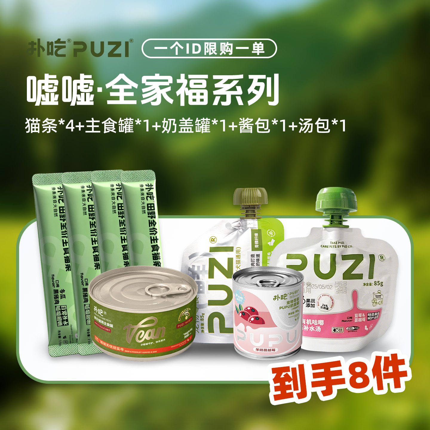 PUZI扑吃宠物零食罐猫咪狗狗主食罐湿粮罐头猫粮狗粮猫条补水汤包