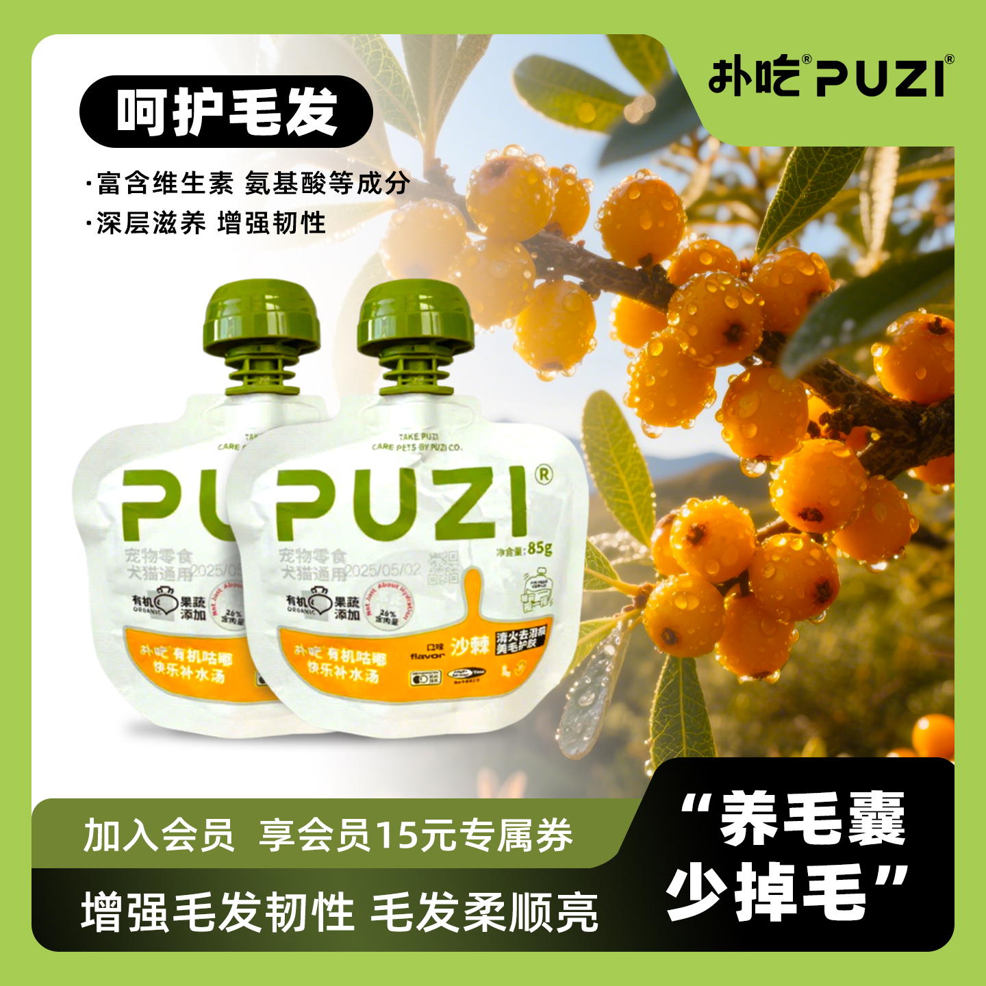 猫咪狗狗美毛护肤防掉毛补水包