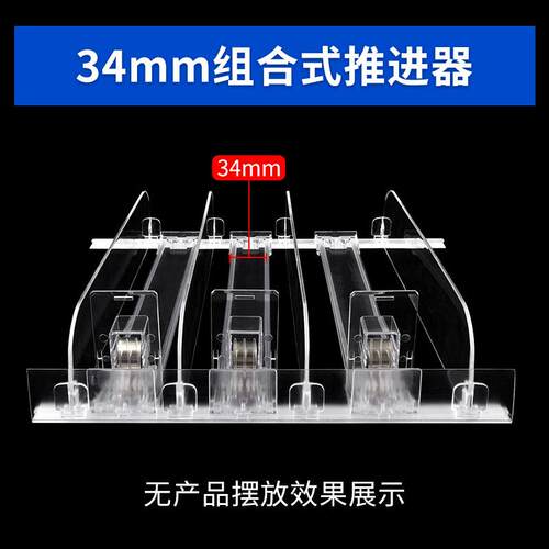 3器4MM宽进自动香烟推配超市透明货架推进器套货架push155er