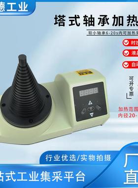 SM38-2.0塔式轴承加热器2LWIN速--T/SM8-2.0/DCLT 30秒快加热