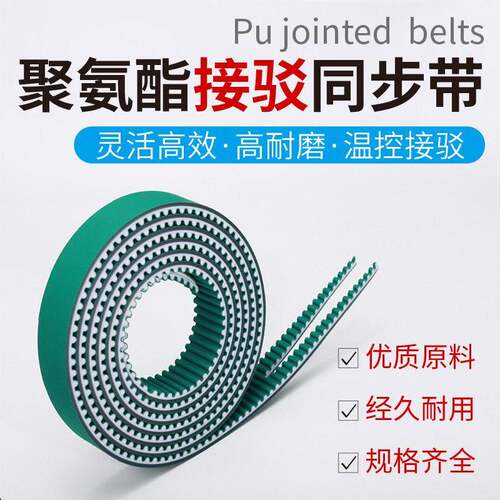 ONIVE按图加工聚同步带htd胶3m5m8m14m皮带传动带工业橡氨L酯开口
