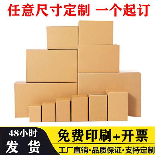 纸加厚层三特硬邮政箱1抗2号小箱KLT可印logo强压一个起批包邮