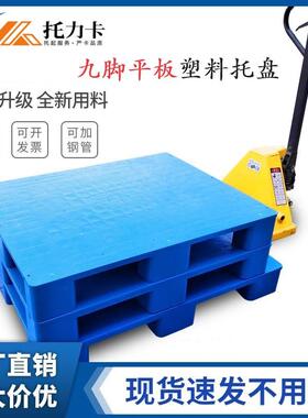垫平面九塑脚料托垫盘叉车用防潮板仓库地LSC台卡板物流托板垫高
