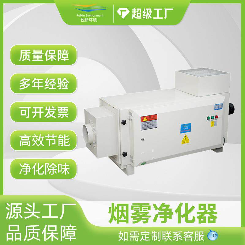 工业雾过滤器数控机床油烟净化设一烟备RUIXIN E雾净油化器油烟净