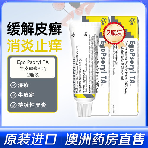 澳洲 Ego Psoryl意高牛皮癣专用膏舒缓皮肤瘙痒皮炎银屑病30g*2支