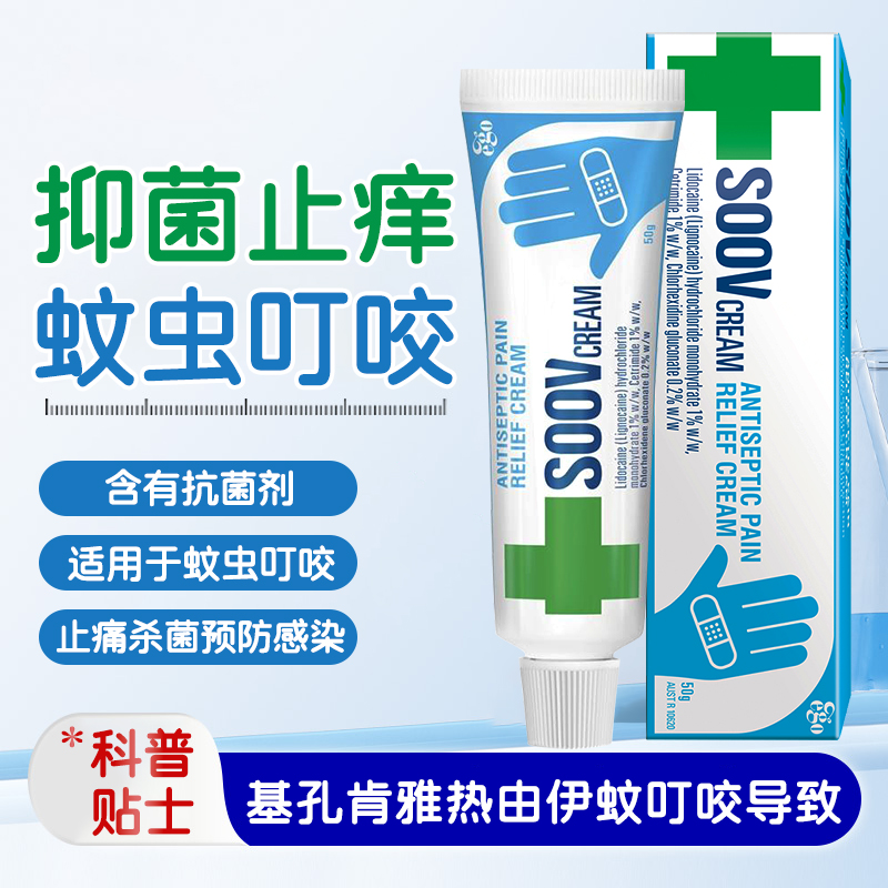 EGO意高SOOV止痛杀菌消毒软膏晒伤烧伤烫伤擦伤盐酸利多卡因凝胶