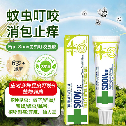 Ego澳洲SOOV蚊虫叮咬膏止痒消肿儿童专用茶树精油驱蚊利多卡因