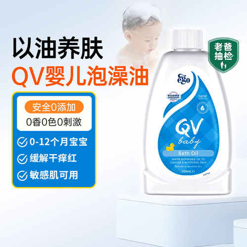 qv婴儿沐浴油宝宝泡澡油沐浴露