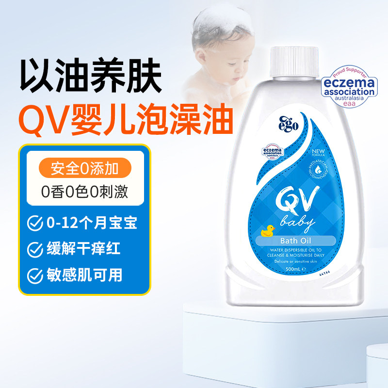 ego澳洲qv新生儿婴儿泡澡油保湿滋润宝宝牛奶浴沐浴露牛奶鸭500g
