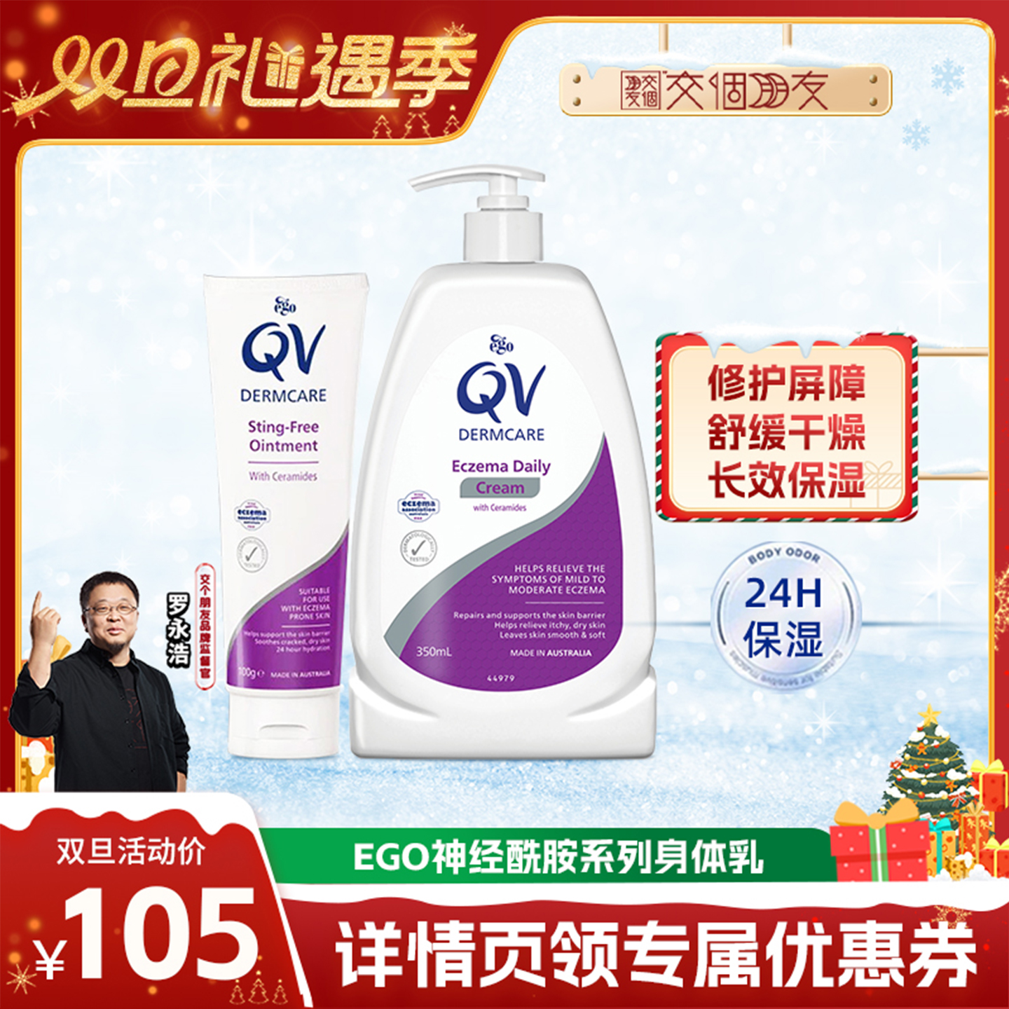【交个朋友双旦礼遇季】EgoQV神经酰胺身体乳修护润肤霜滋润保湿