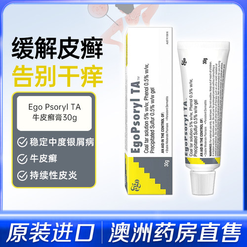 澳洲进口Ego意高 皮疹软膏温和缓解瘙痒牛皮癣银屑病药膏皮炎30g