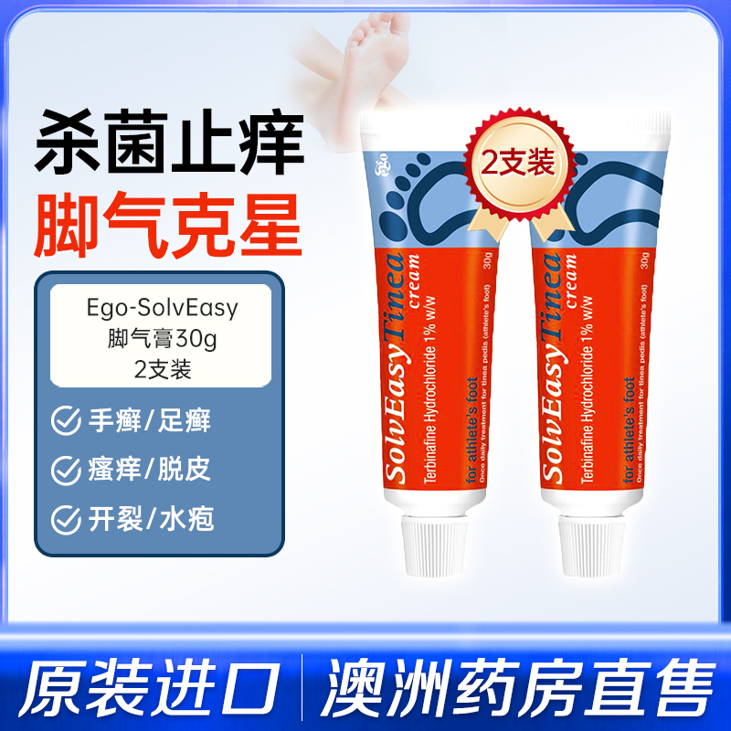 澳洲Ego意高进口脚气膏足藓脚癣止痒脱皮脚气脚臭去根神器30g*2支