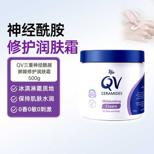 Ego澳洲QV三重神经酰胺润肤霜滋润身体乳面霜高保湿舒缓屏障修护