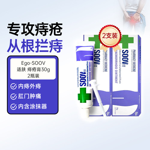 Ego意高 澳洲进口痔疮膏消炎消肿止痒消肉球内外混合痔疮30g*2支