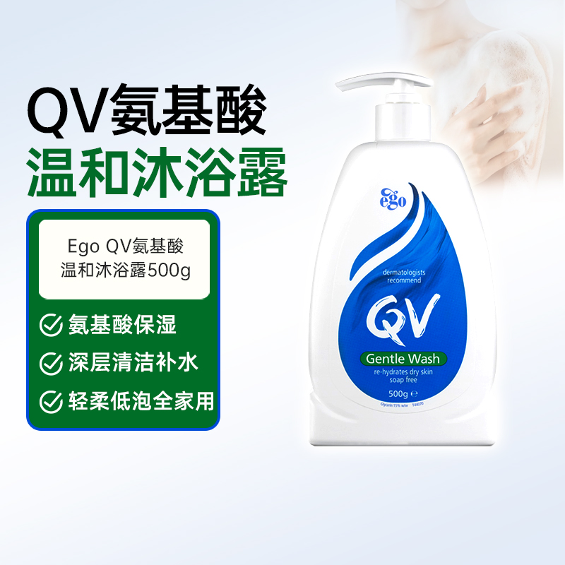 QV氨基酸沐浴露温和清洁