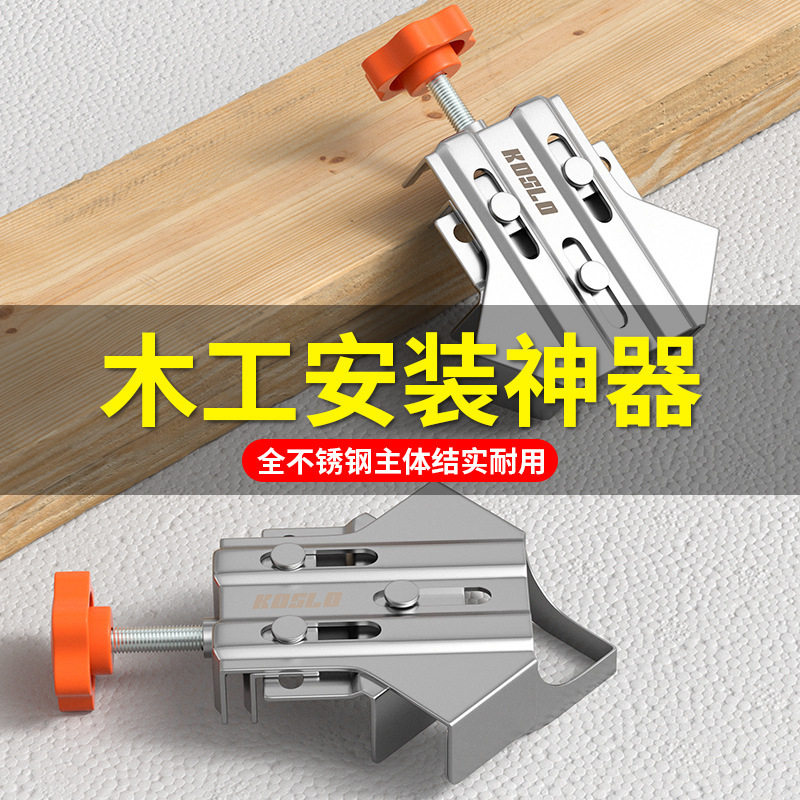 木工90度快速焊接固定夹