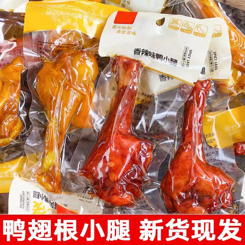 乡巴佬风味鸡腿开袋即食盐焗鸭腿鸭翅卤味食品熟食追剧解馋小零食