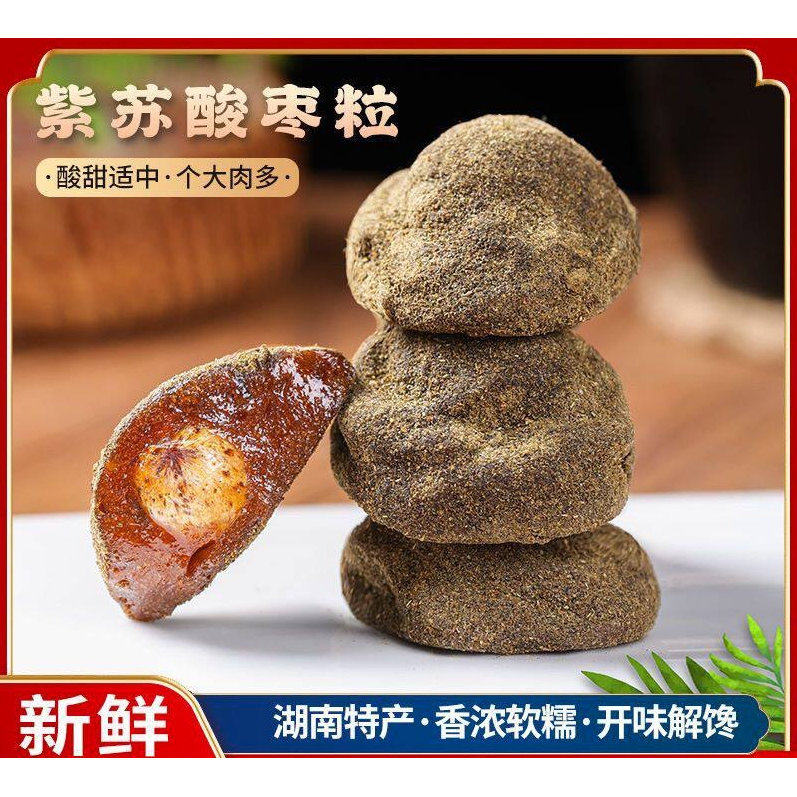 野生酸枣粒湖南特产紫苏酸枣饼开胃解馋酸甜手工果脯小吃休闲食品