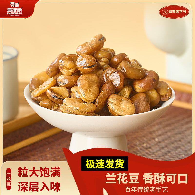 马复胜兰花豆300g湖南长沙特产香辣蚕豆零食袋装休闲香脆解馋小吃