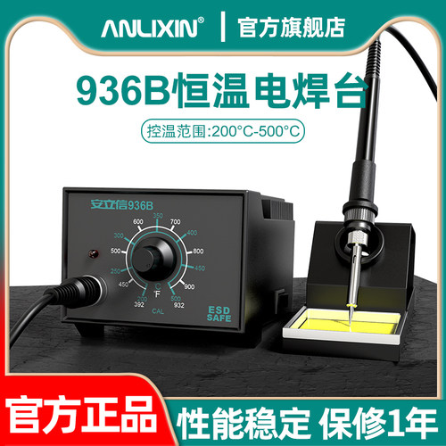 【热销电焊台】安立信936B电烙铁