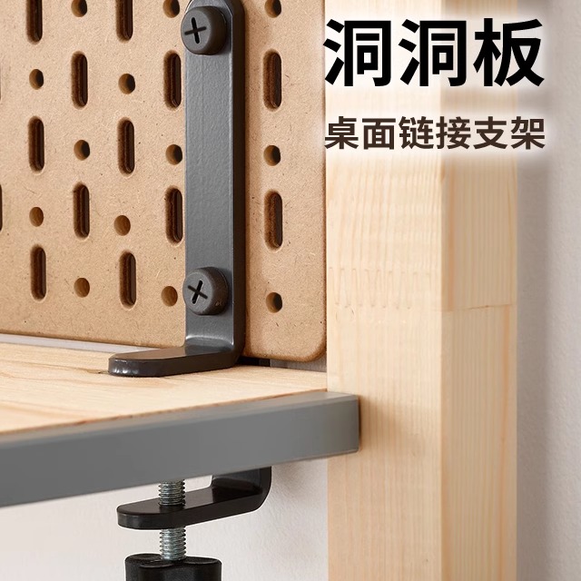电竞房桌面洞洞板配件免打孔可立夹式桌边连接件支架置物架收纳架